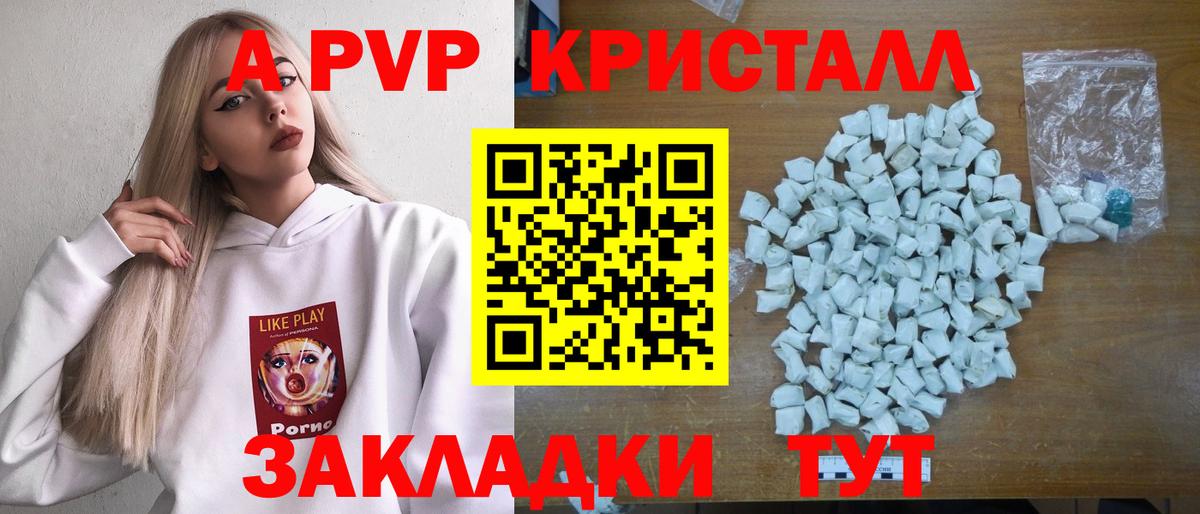 Протвино  A-PVP СК КРИС  Alpha-PVP  купить наркотик  Alpha-PVP Crystall  Вход с VPN  Alpha PVP мука 