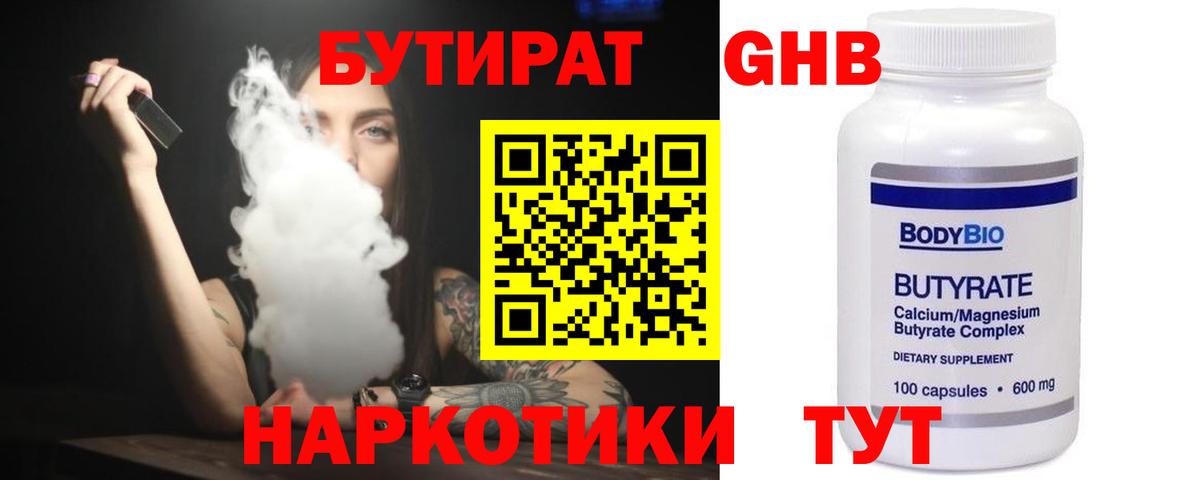 Бутират бутандиол  Вход с VPN  Протвино 