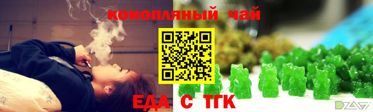 Еда ТГК конопля  Вход с VPN  Протвино 