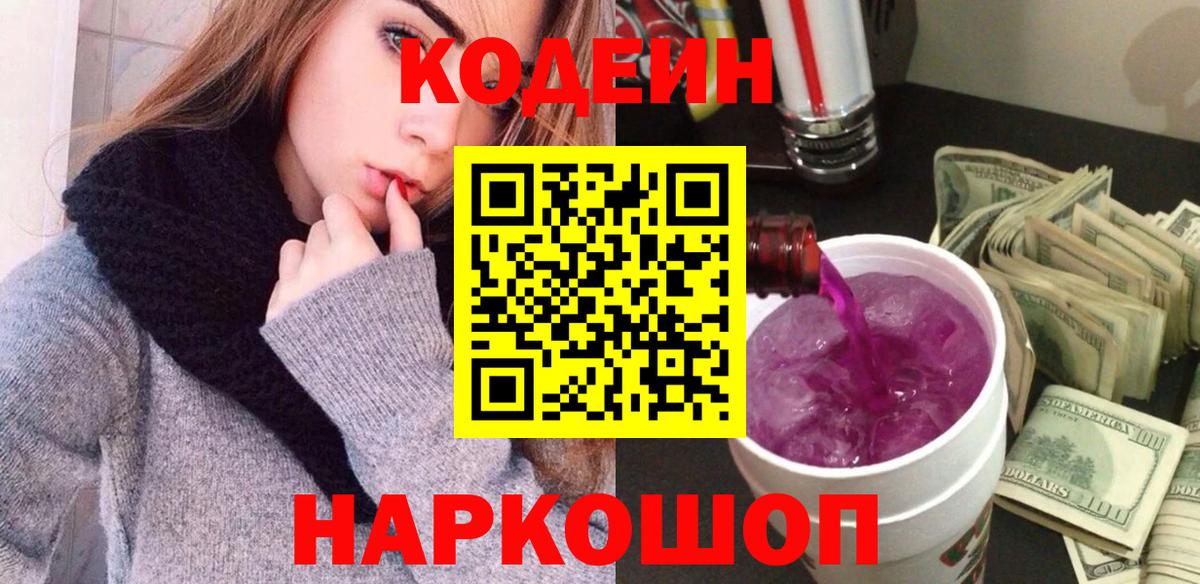 Codein напиток Lean (лин)  продажа наркотиков  Протвино  Codein Purple Drank  Вход с VPN 