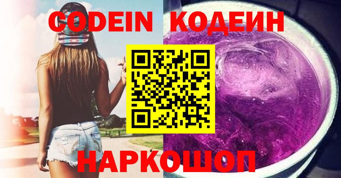 Кодеиновый сироп Lean Purple Drank Протвино
