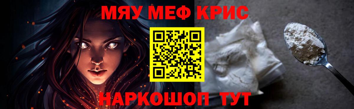 Меф мяу мяу мука Протвино